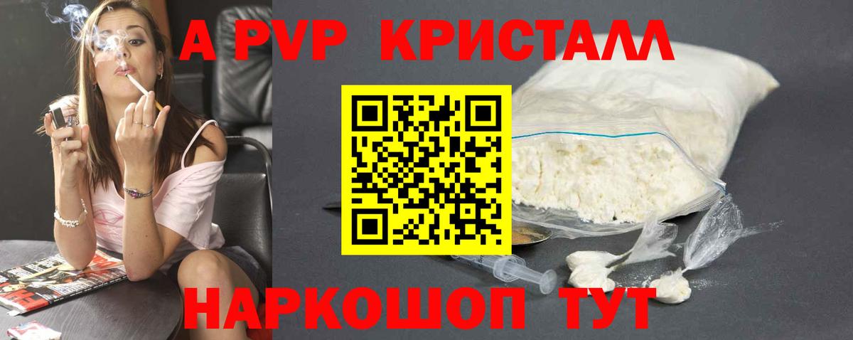 A PVP СК  Вход с VPN  А ПВП  Alfa_PVP Crystall  Копейск  APVP VHQ 