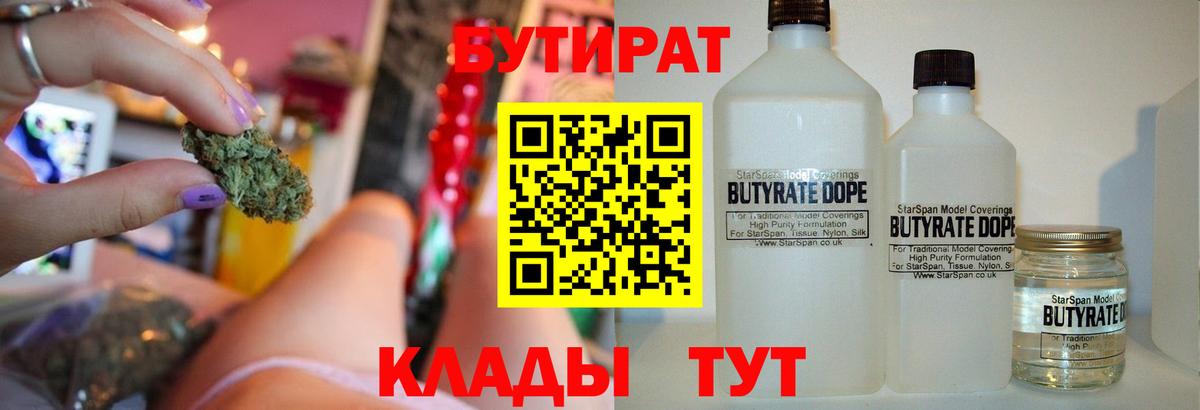 БУТИРАТ Butirat  БУТИРАТ  Копейск  Вход с VPN 