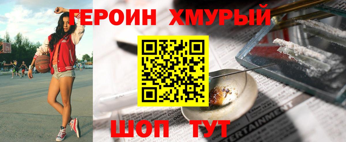 ГЕРОИН герыч Копейск